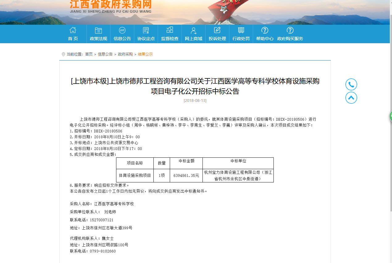 杭州寶力體育設(shè)施工程有限公司中標(biāo)江西醫(yī)學(xué)高等?？茖W(xué)校體育設(shè)施采購(gòu)項(xiàng)目
